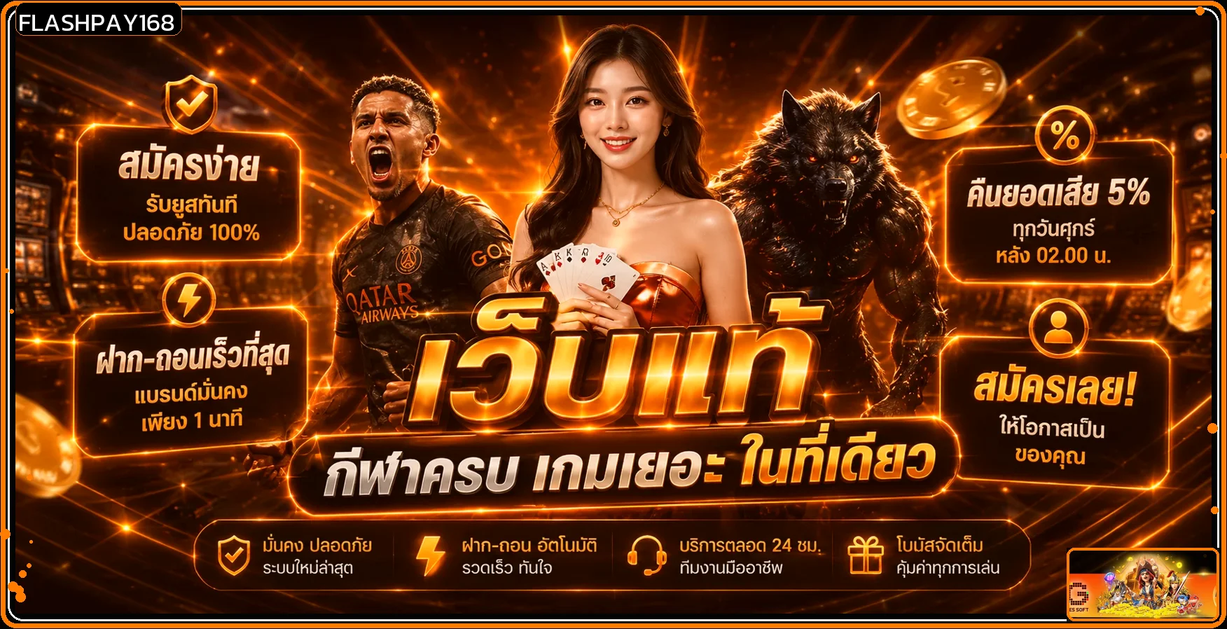 FLASHPAY168 เว็บตรง คาสิโน สล็อต กีฬา หวย ครบ