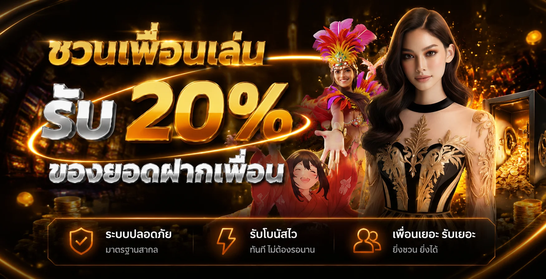 ภาพแนะนำคาสิโนออนไลน์และโปรแกรมรางวัล