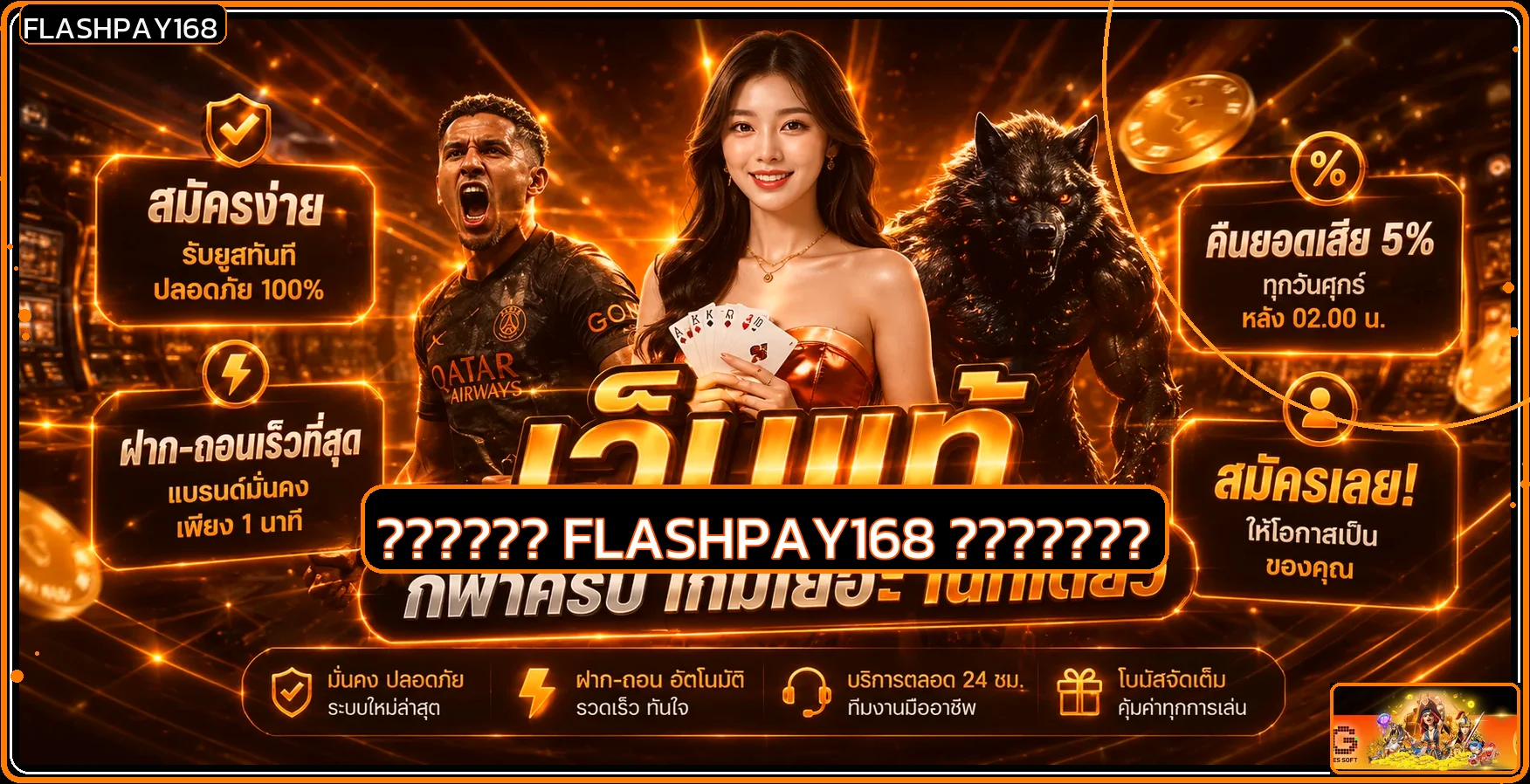 FLASHPAY168 เว็บตรง คู่มือสมัครและใช้งานปลอดภัย
