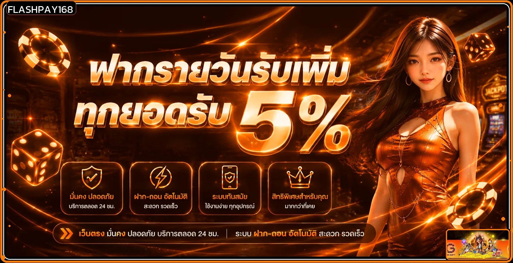ภาพบริการกีฬาและหวยออนไลน์ FLASHPAY168